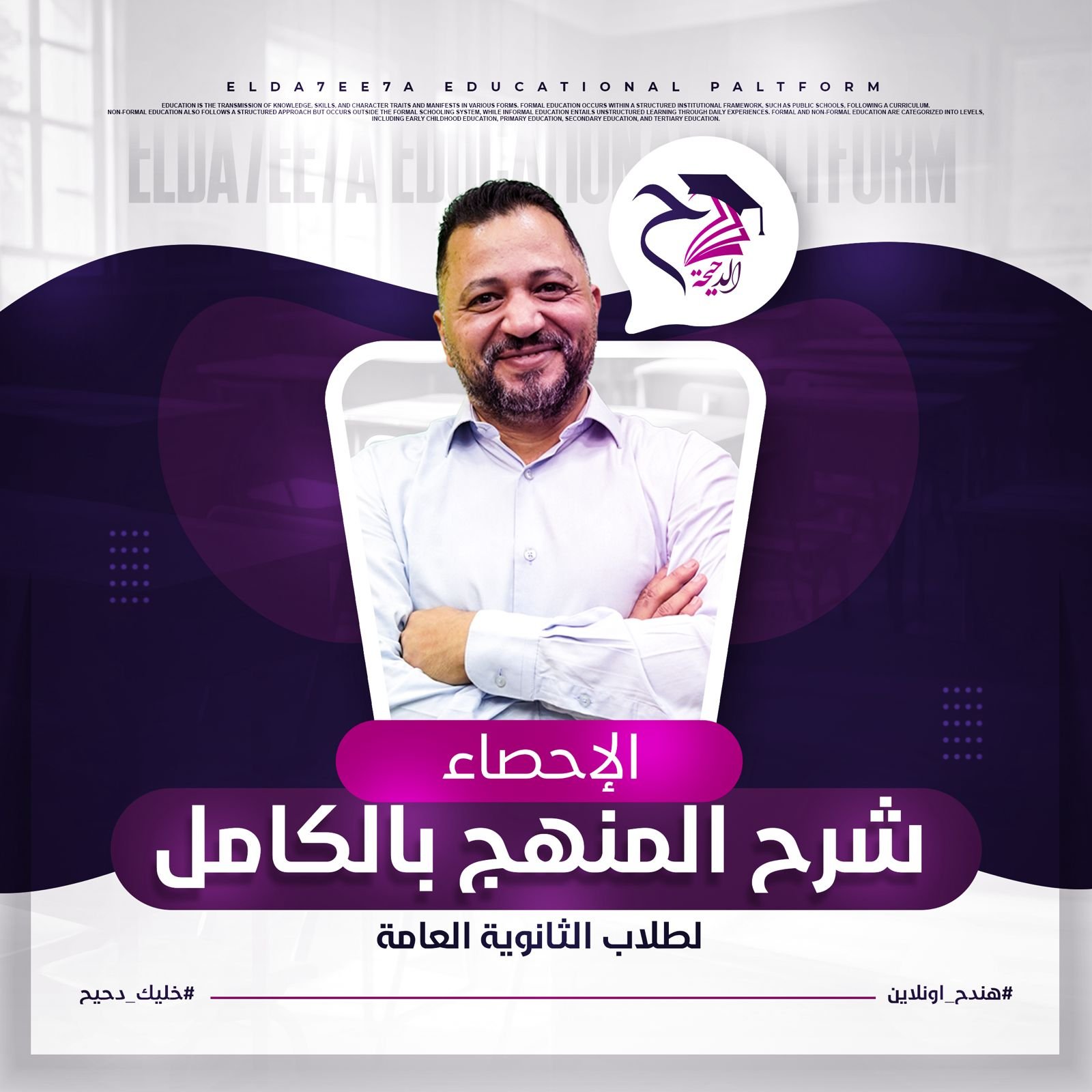 المحاضرة التأسيسية في الإحصاء